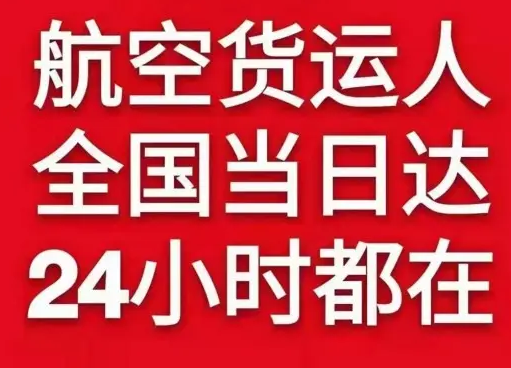 新桥航空邮寄货物、航空货运:物流行业各岗位招聘